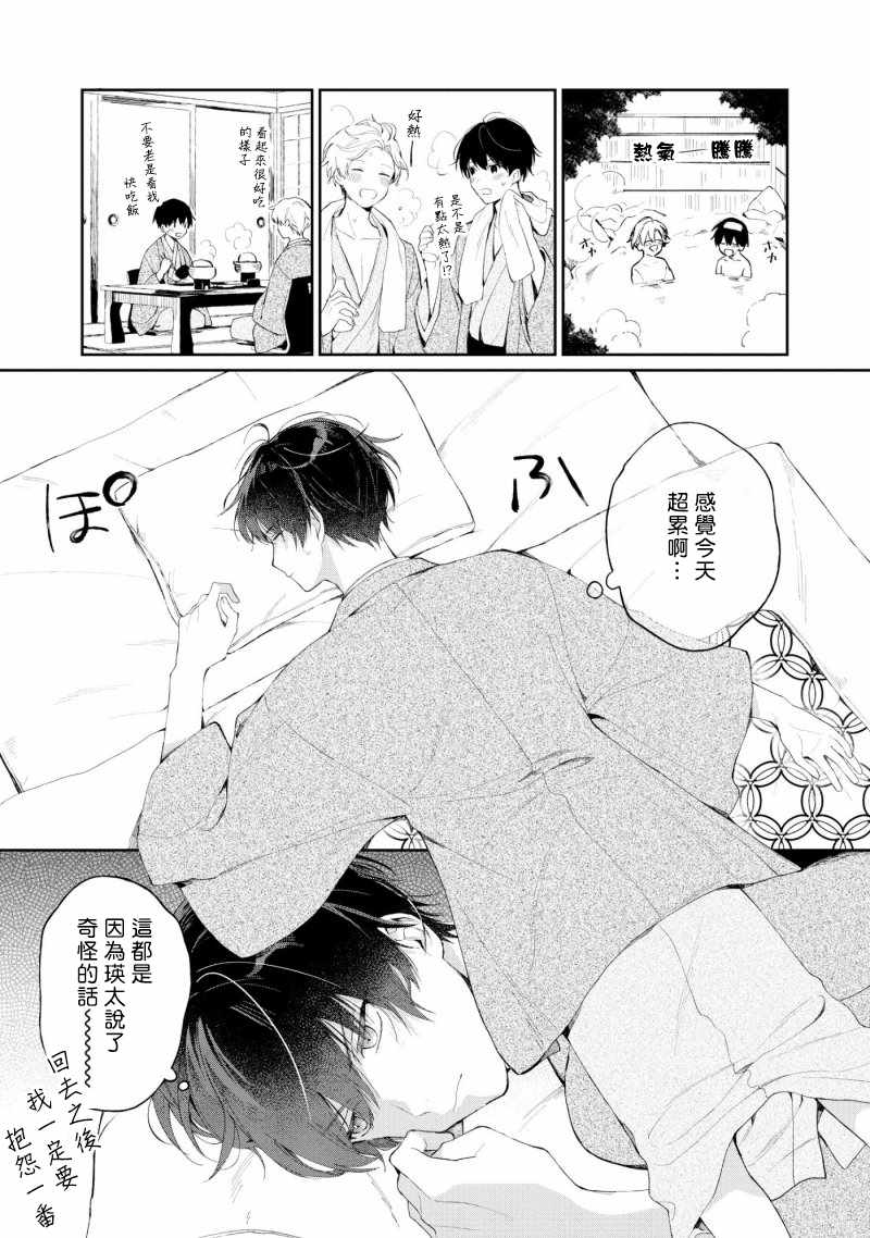 《我会让你喜欢上我的！》漫画 会让你喜欢上我的 03v1集