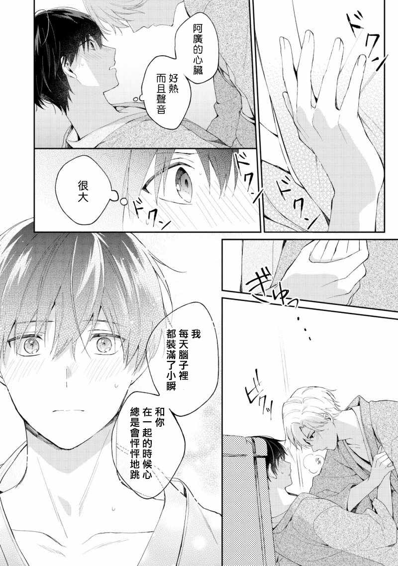 《我会让你喜欢上我的！》漫画 会让你喜欢上我的 03v2集