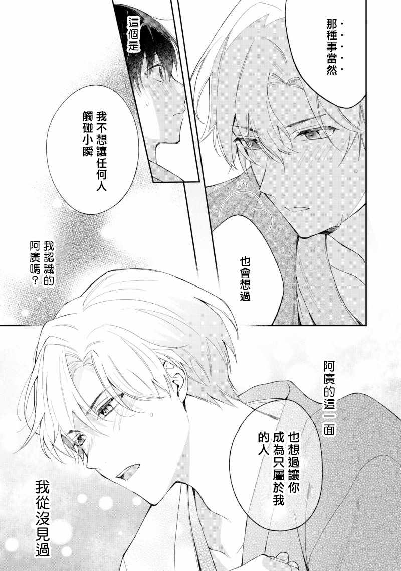 《我会让你喜欢上我的！》漫画 会让你喜欢上我的 03v2集