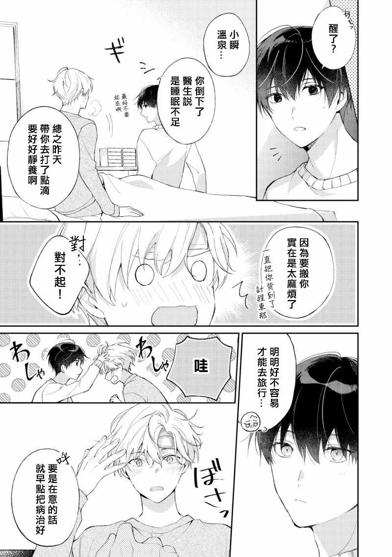 《我会让你喜欢上我的！》漫画 会让你喜欢上我的 03v2集