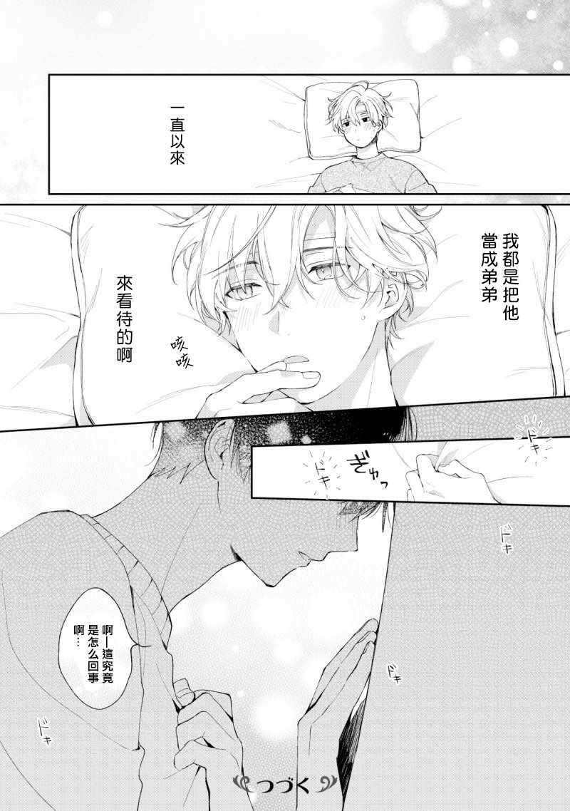 《我会让你喜欢上我的！》漫画 会让你喜欢上我的 03v2集