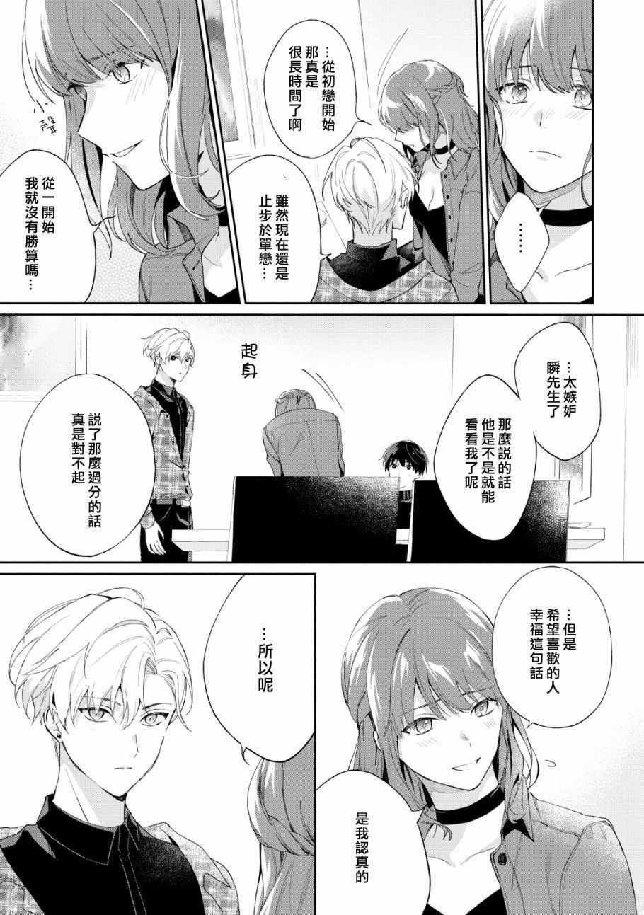 《我会让你喜欢上我的！》漫画 会让你喜欢上我的 04v2集