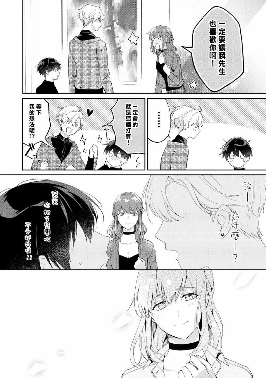 《我会让你喜欢上我的！》漫画 会让你喜欢上我的 04v2集