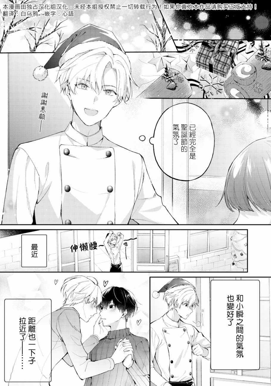 《我会让你喜欢上我的！》漫画 会让你喜欢上我的 05v1集