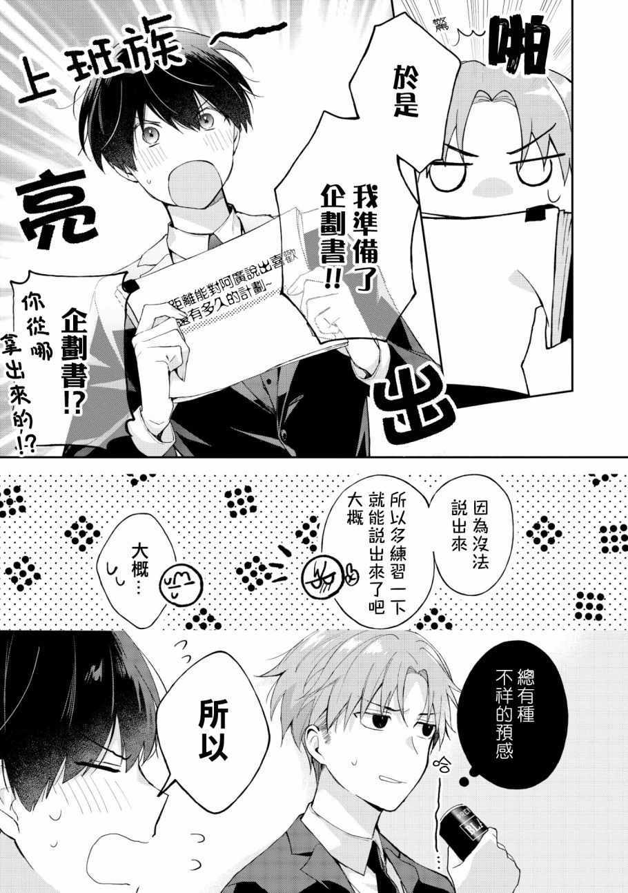 《我会让你喜欢上我的！》漫画 会让你喜欢上我的 05v1集