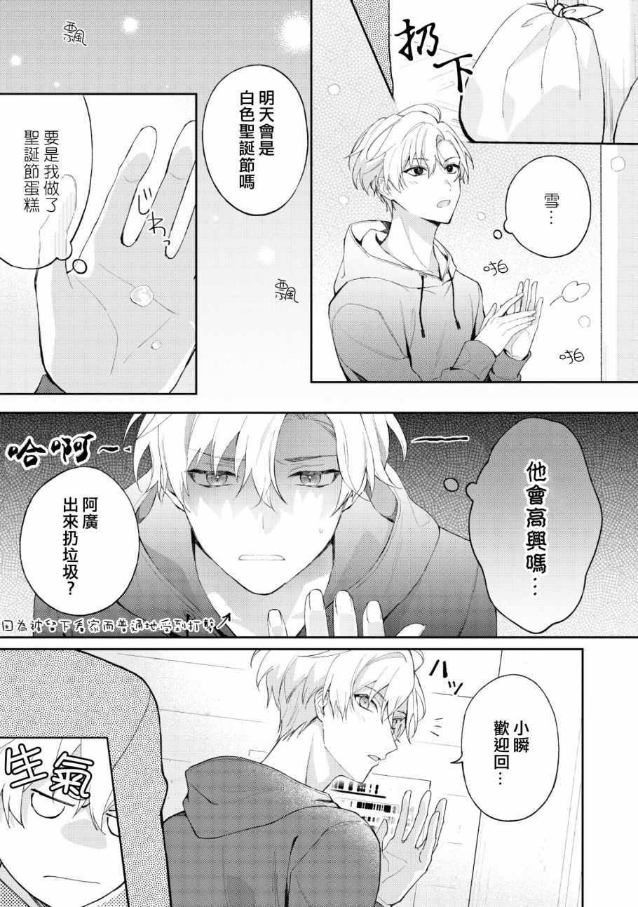 《我会让你喜欢上我的！》漫画 会让你喜欢上我的 05v1集