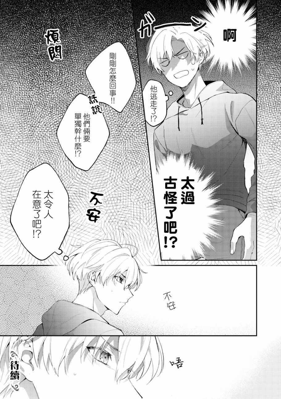 《我会让你喜欢上我的！》漫画 会让你喜欢上我的 05v1集