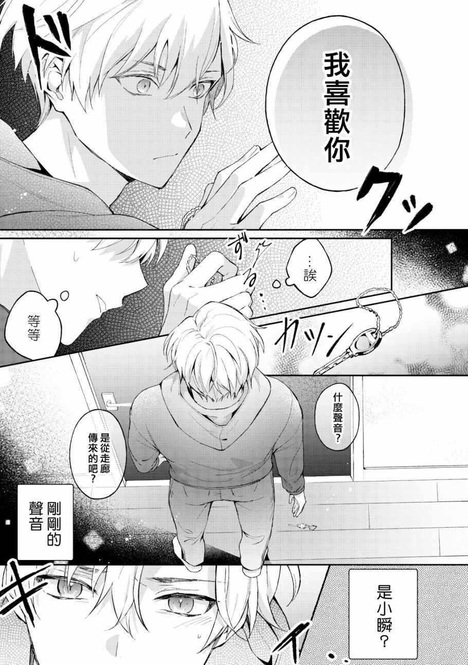 《我会让你喜欢上我的！》漫画 会让你喜欢上我的 05v2集