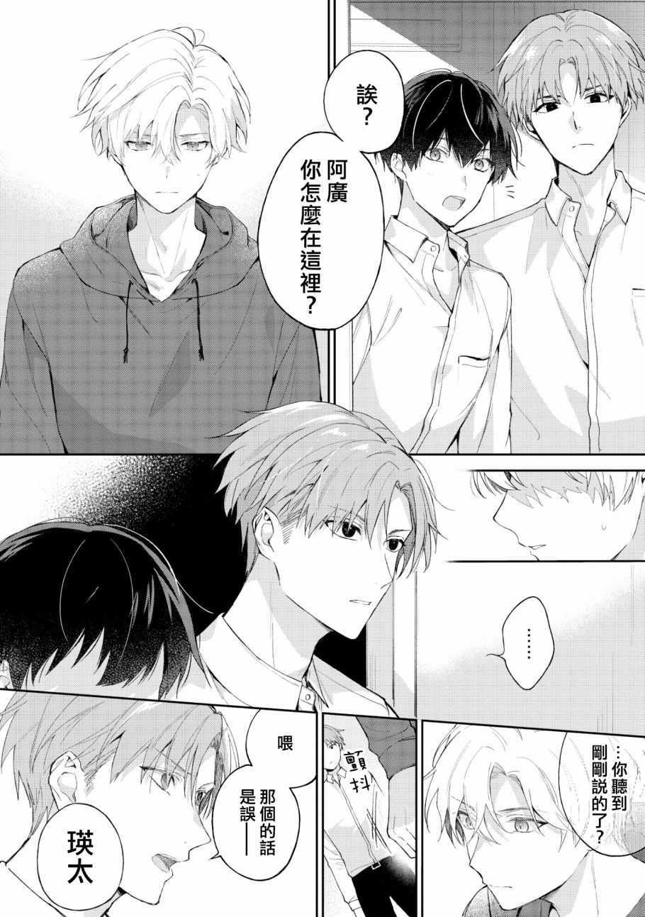 《我会让你喜欢上我的！》漫画 会让你喜欢上我的 05v2集