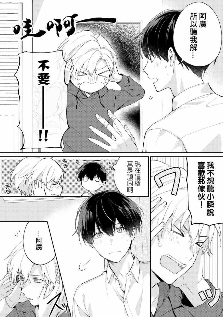 《我会让你喜欢上我的！》漫画 会让你喜欢上我的 05v2集