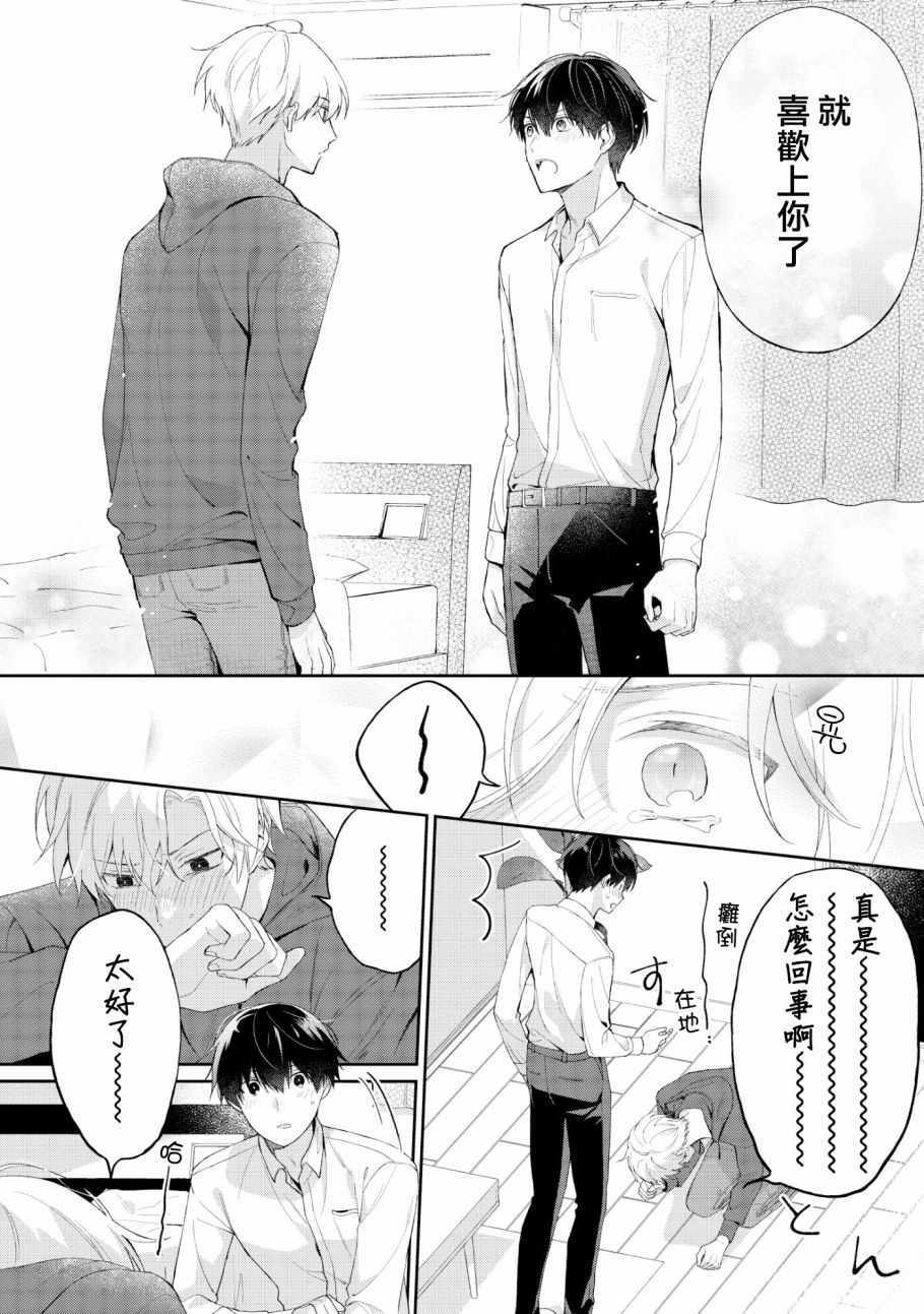 《我会让你喜欢上我的！》漫画 会让你喜欢上我的 05v2集