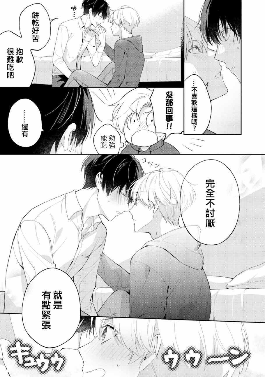 《我会让你喜欢上我的！》漫画 会让你喜欢上我的 05v2集