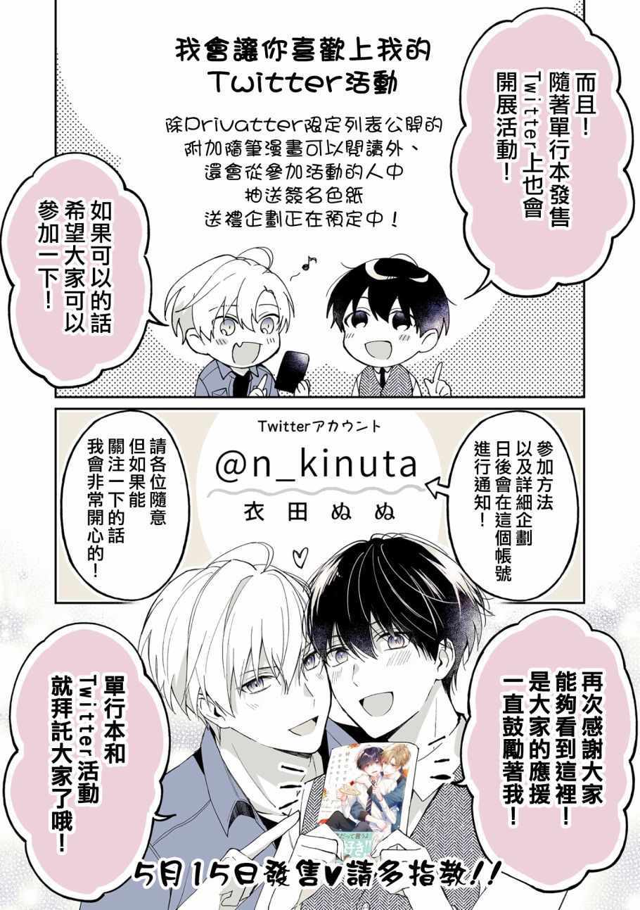 《我会让你喜欢上我的！》漫画 会让你喜欢上我的 05v2集