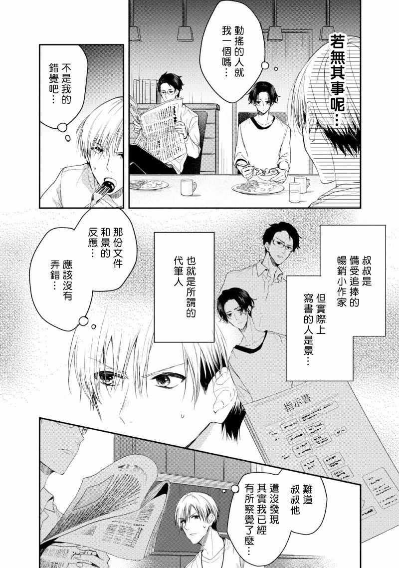 《三角形书立》漫画 02v1集