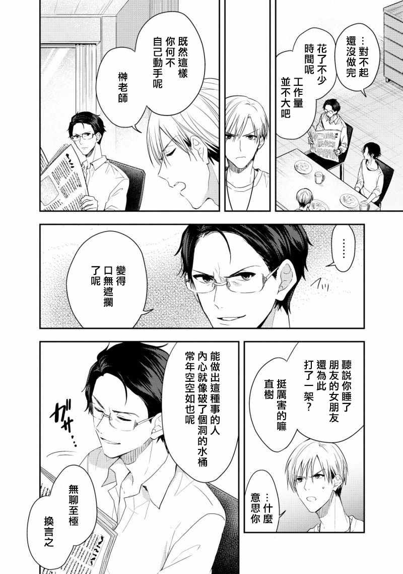 《三角形书立》漫画 02v1集