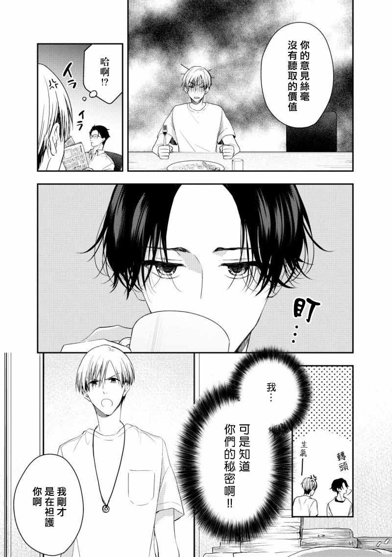 《三角形书立》漫画 02v1集