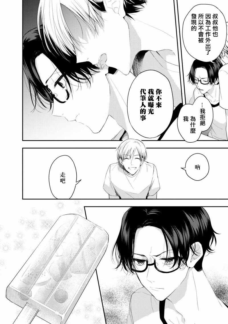 《三角形书立》漫画 02v1集