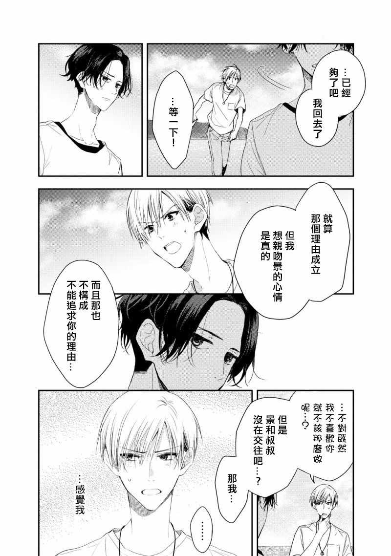 《三角形书立》漫画 02v2集