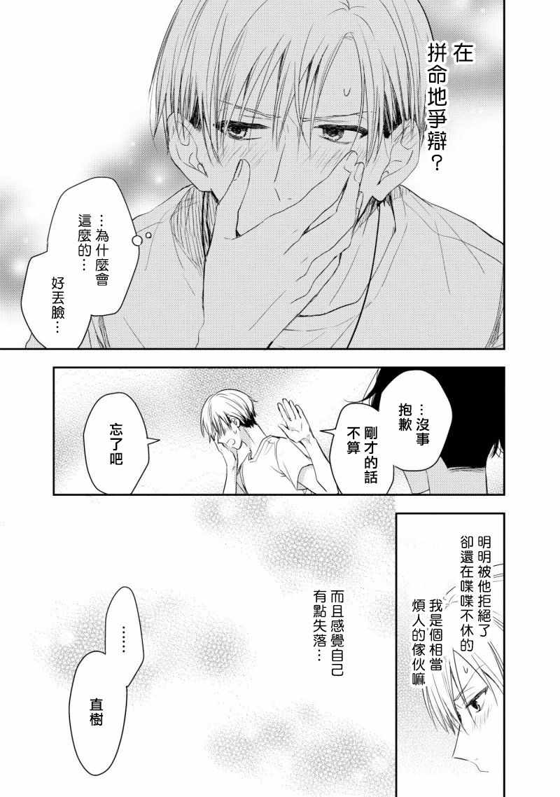 《三角形书立》漫画 02v2集