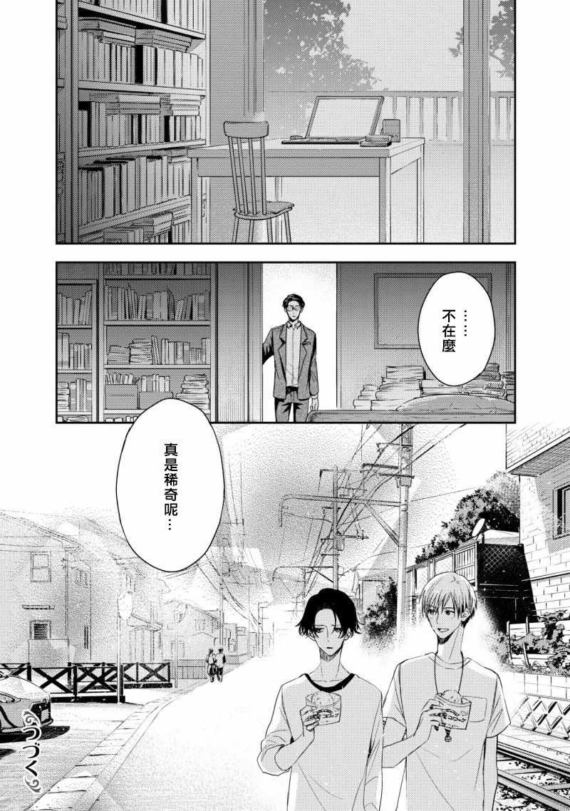 《三角形书立》漫画 02v2集