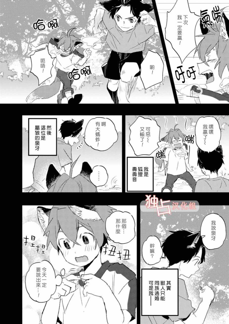 《出走的狐貍想与青梅竹马结连理》漫画 想结连理 001集