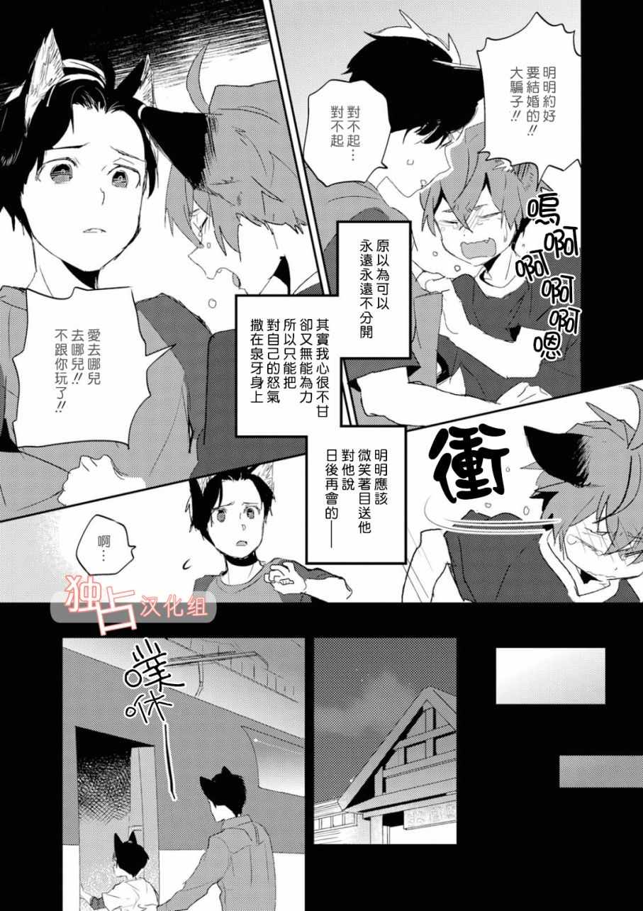 《出走的狐貍想与青梅竹马结连理》漫画 想结连理 001集