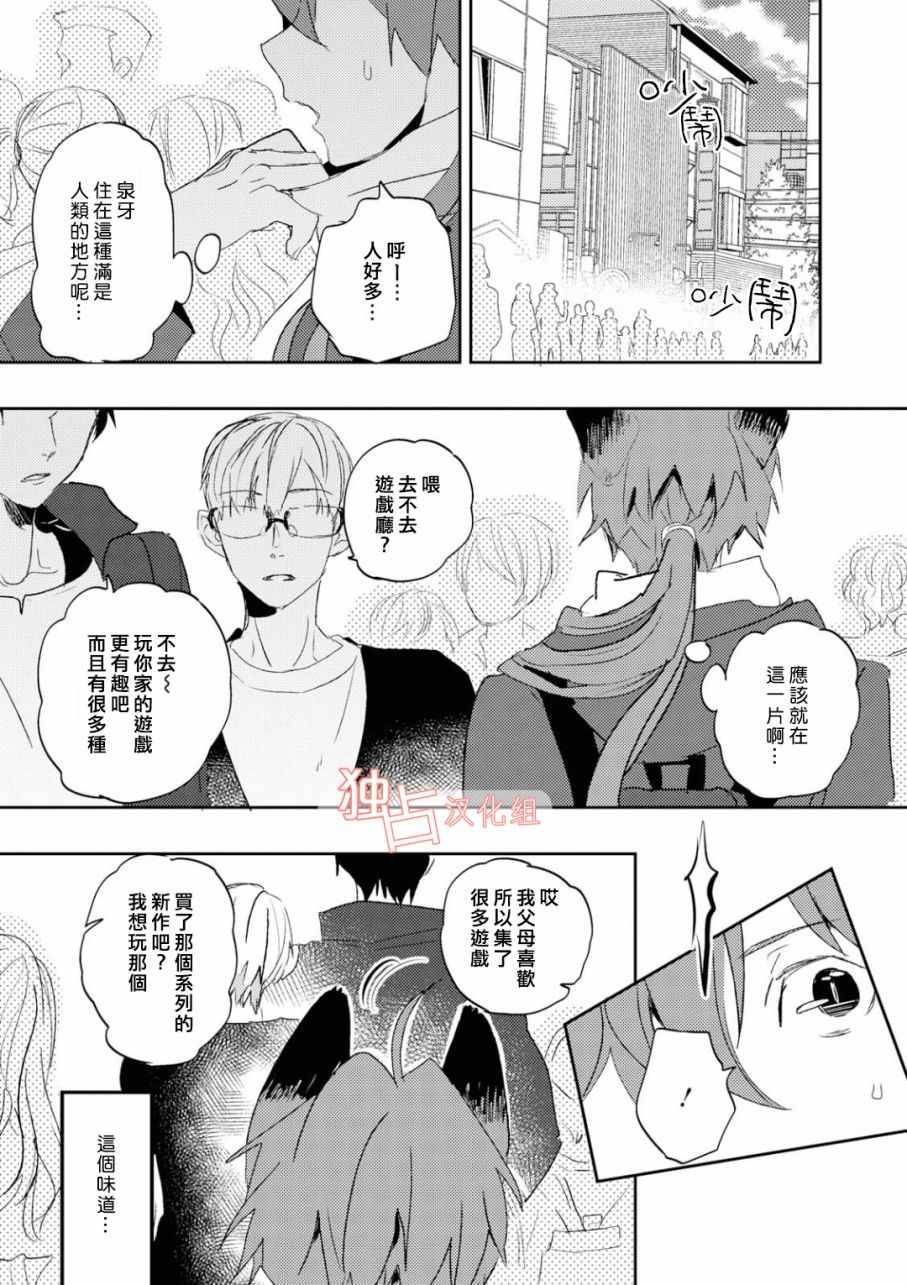 《出走的狐貍想与青梅竹马结连理》漫画 想结连理 001集