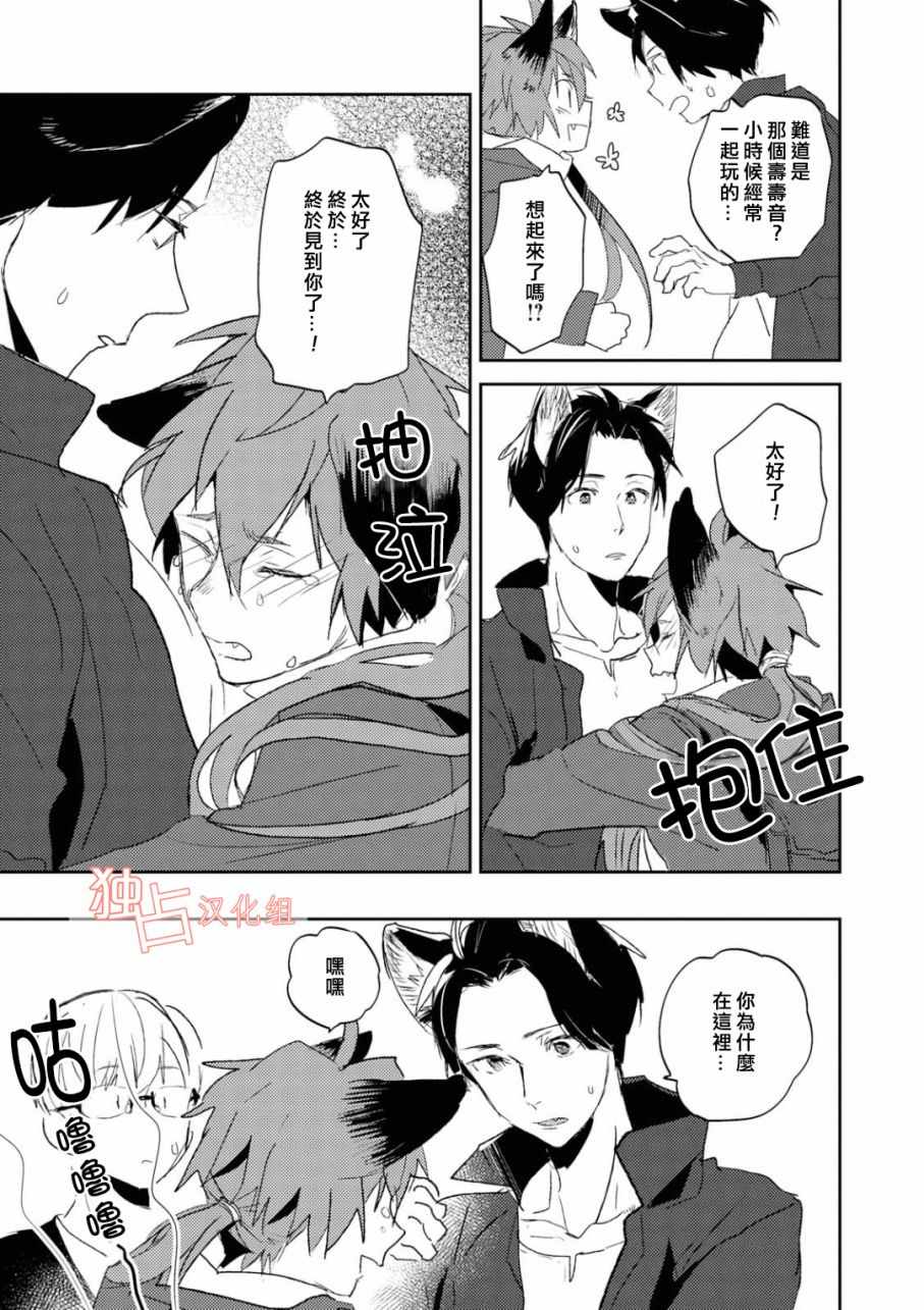 《出走的狐貍想与青梅竹马结连理》漫画 想结连理 001集