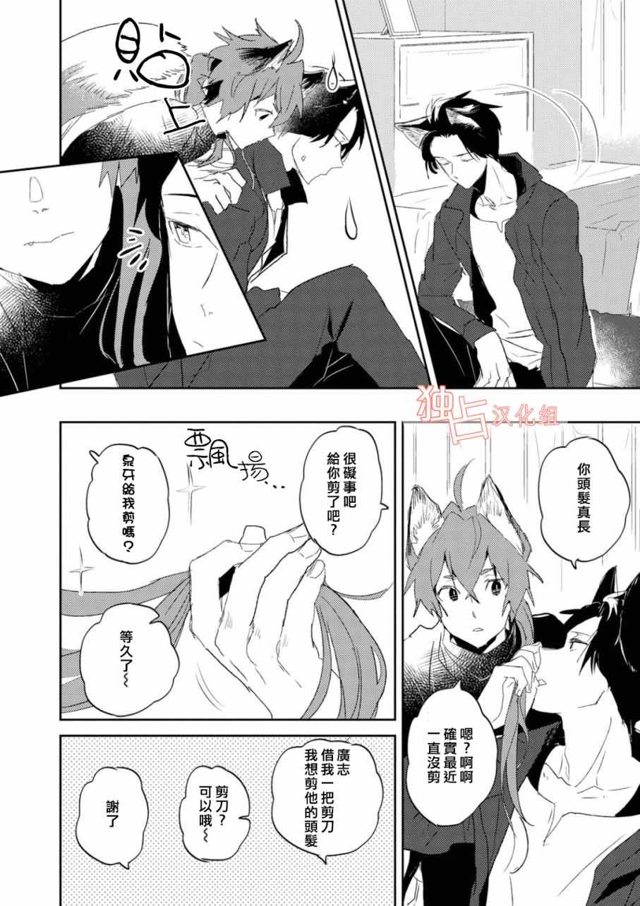 《出走的狐貍想与青梅竹马结连理》漫画 想结连理 001集