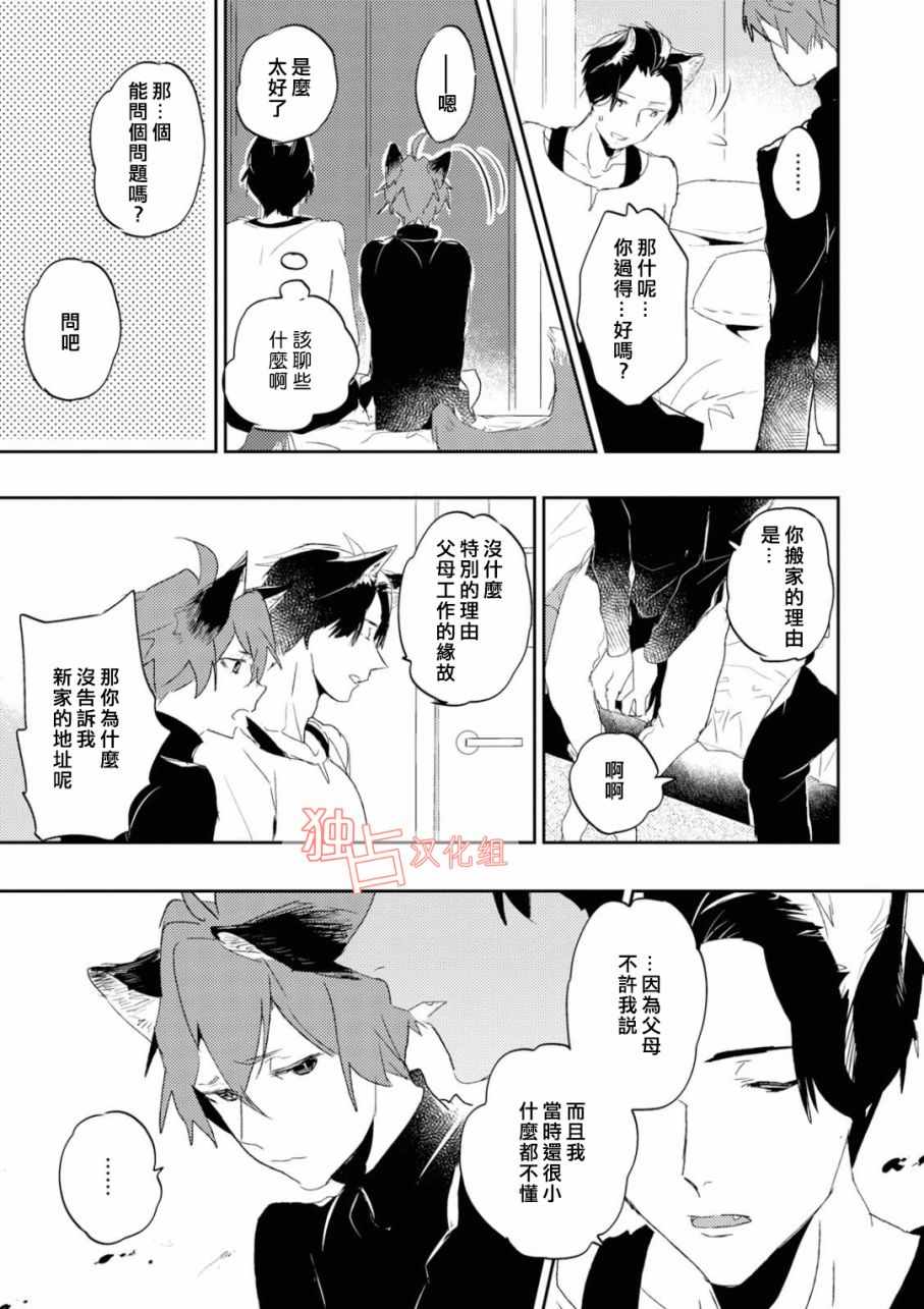 《出走的狐貍想与青梅竹马结连理》漫画 想结连理 001集