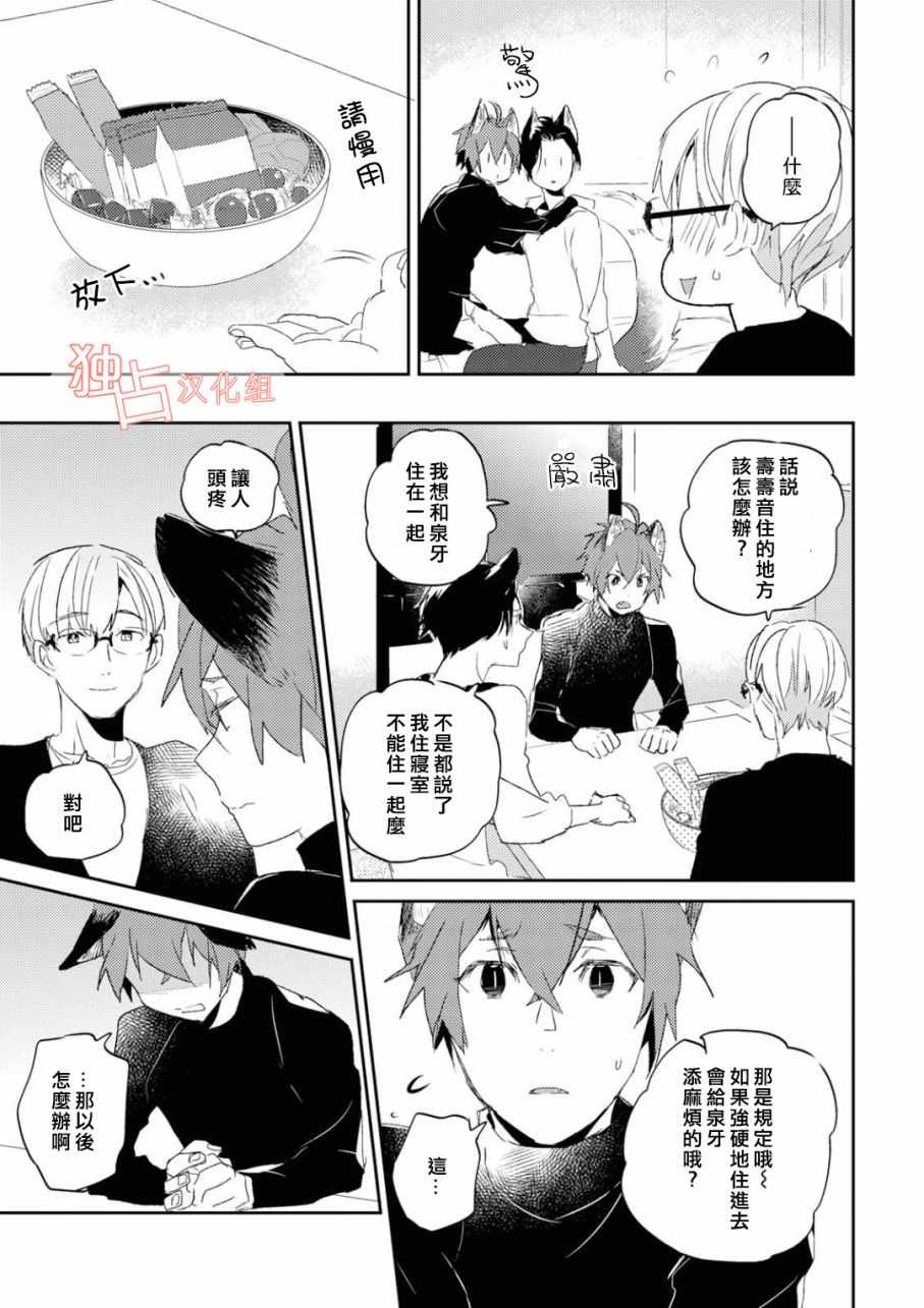 《出走的狐貍想与青梅竹马结连理》漫画 想结连理 001集