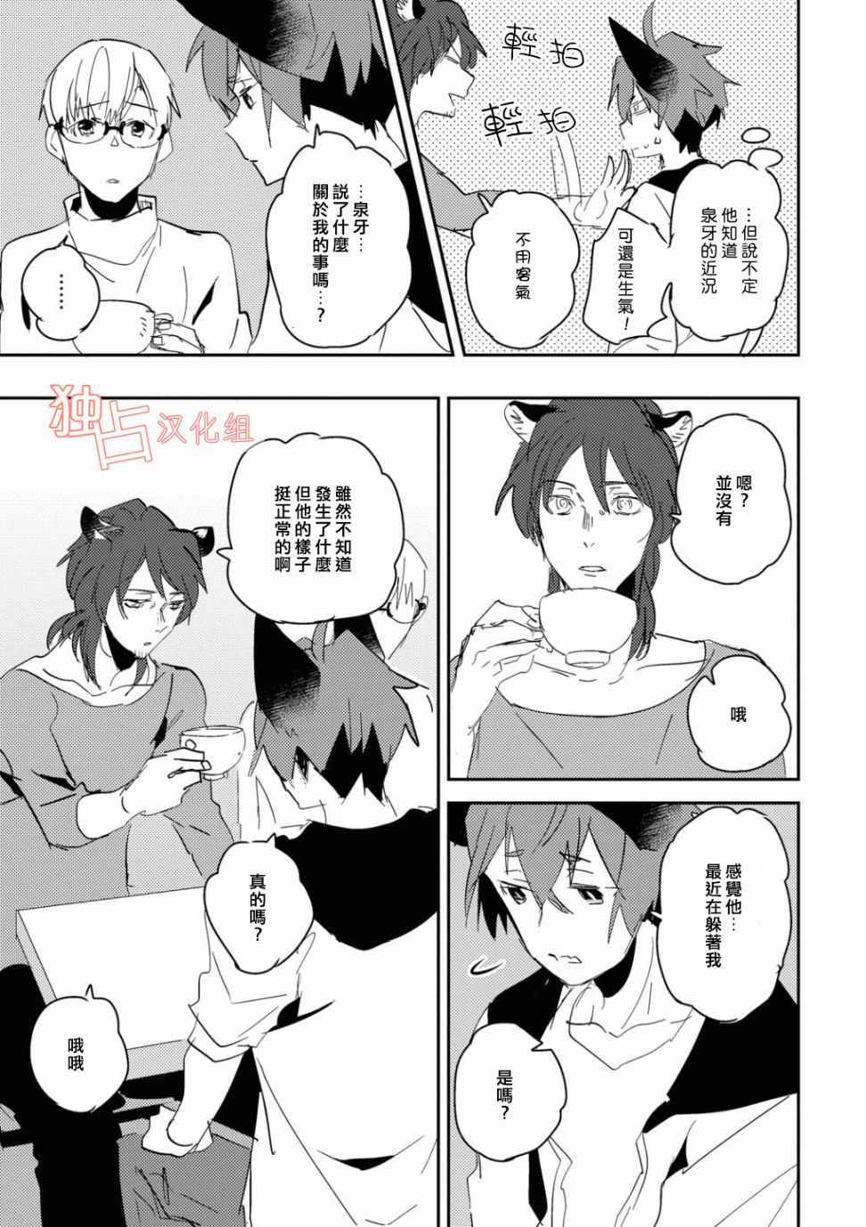 《出走的狐貍想与青梅竹马结连理》漫画 想结连理 004集