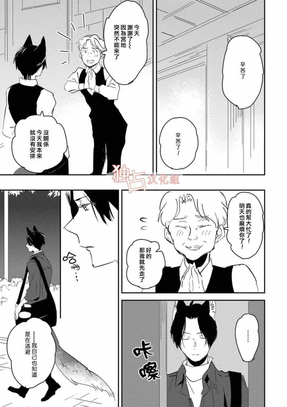 《出走的狐貍想与青梅竹马结连理》漫画 想结连理 004集