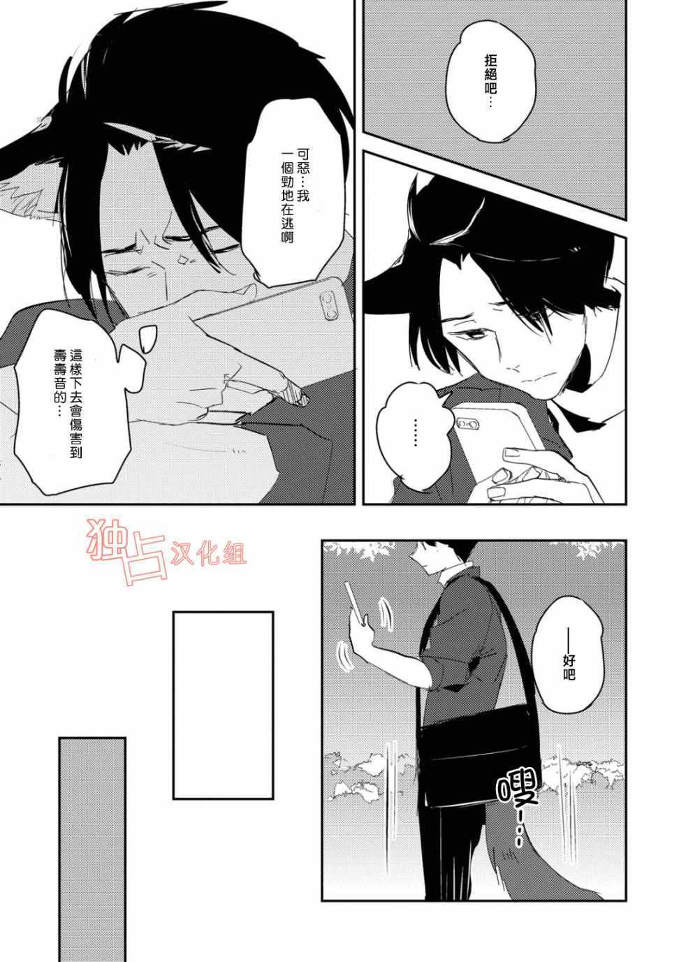 《出走的狐貍想与青梅竹马结连理》漫画 想结连理 004集