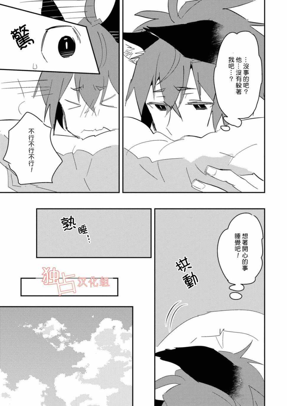 《出走的狐貍想与青梅竹马结连理》漫画 想结连理 004集