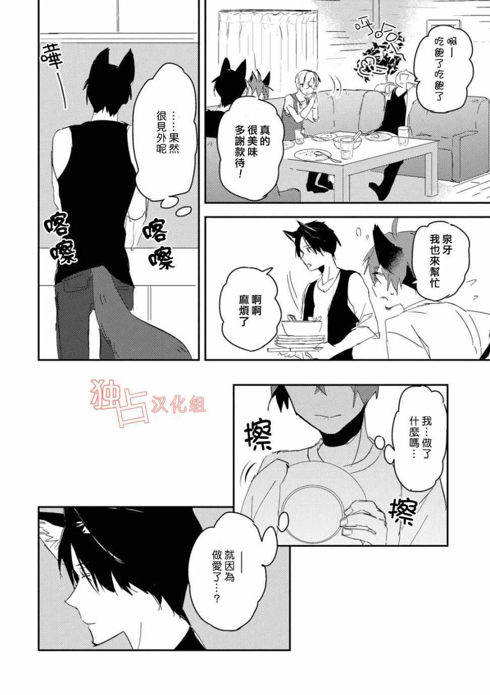 《出走的狐貍想与青梅竹马结连理》漫画 想结连理 004集