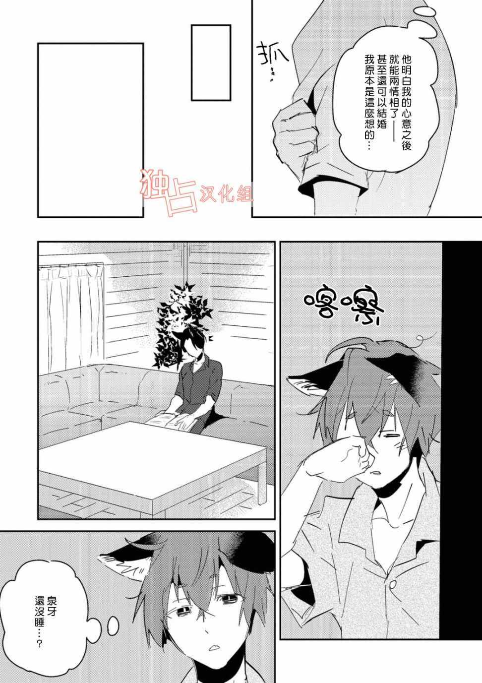 《出走的狐貍想与青梅竹马结连理》漫画 想结连理 004集