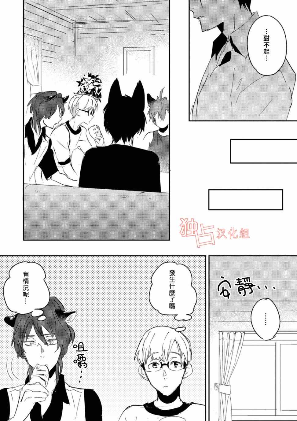 《出走的狐貍想与青梅竹马结连理》漫画 想结连理 004集