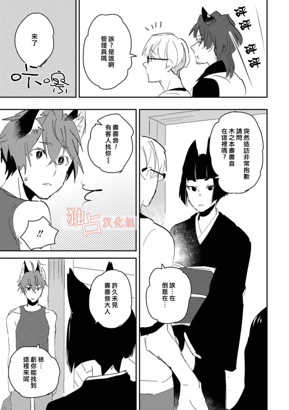 《出走的狐貍想与青梅竹马结连理》漫画 想结连理 004集