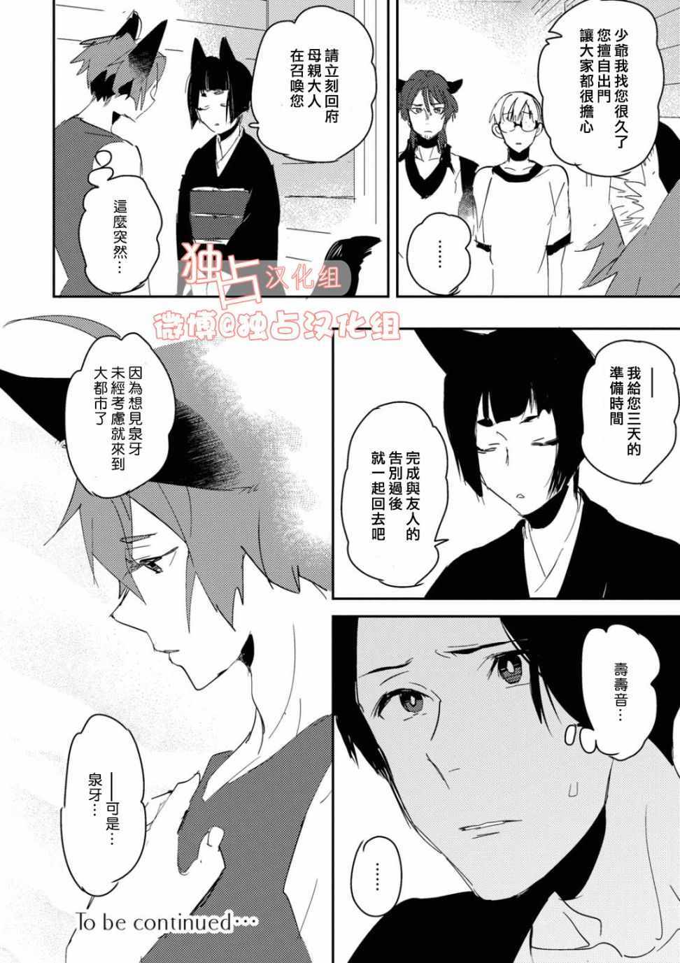 《出走的狐貍想与青梅竹马结连理》漫画 想结连理 004集