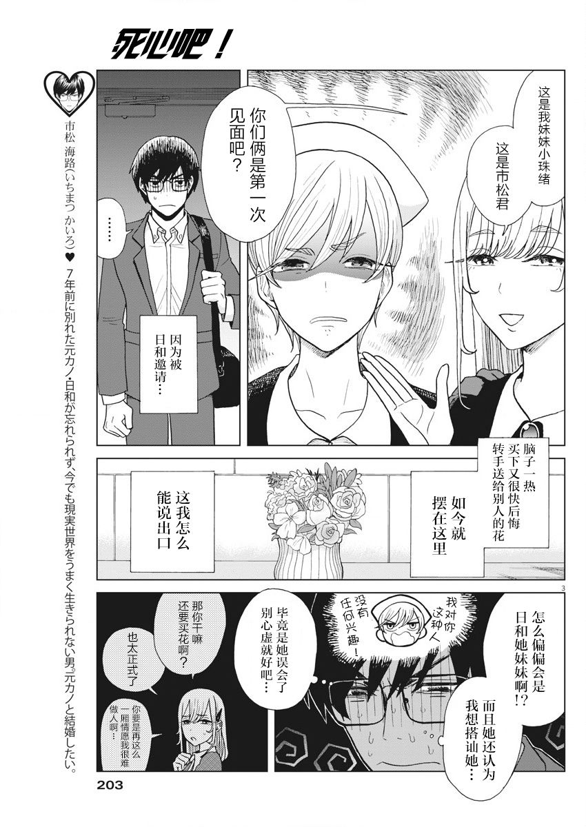 《死心吧！》漫画 011集