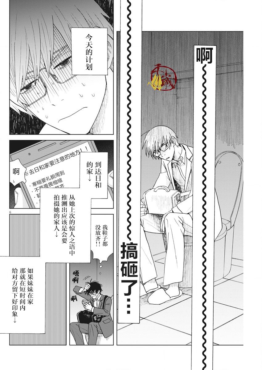 《死心吧！》漫画 011集