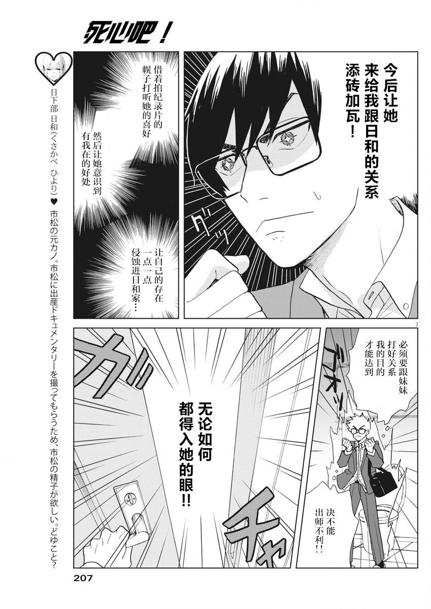 《死心吧！》漫画 011集