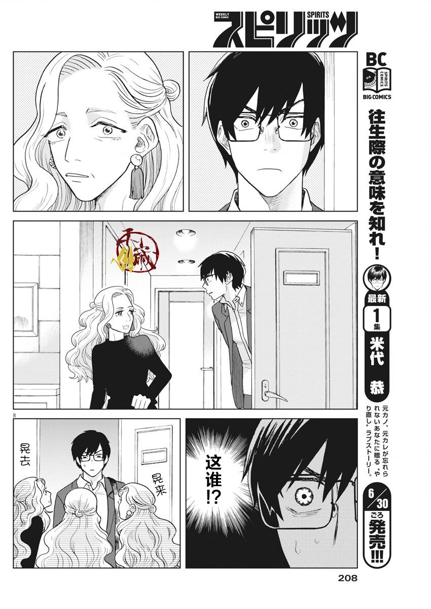 《死心吧！》漫画 011集