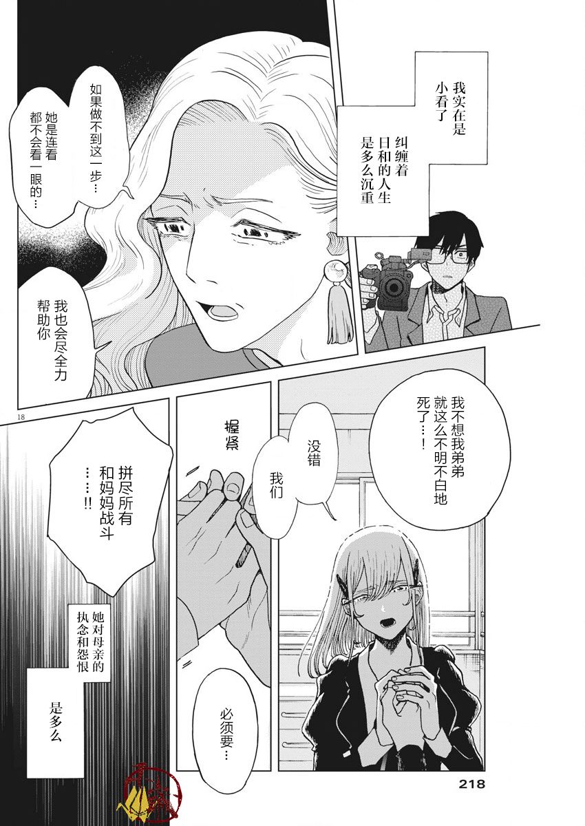 《死心吧！》漫画 011集