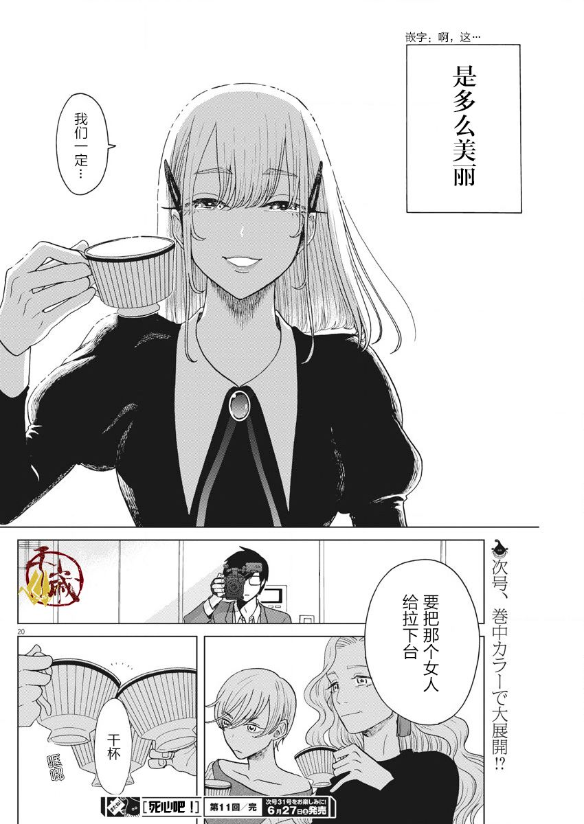 《死心吧！》漫画 011集