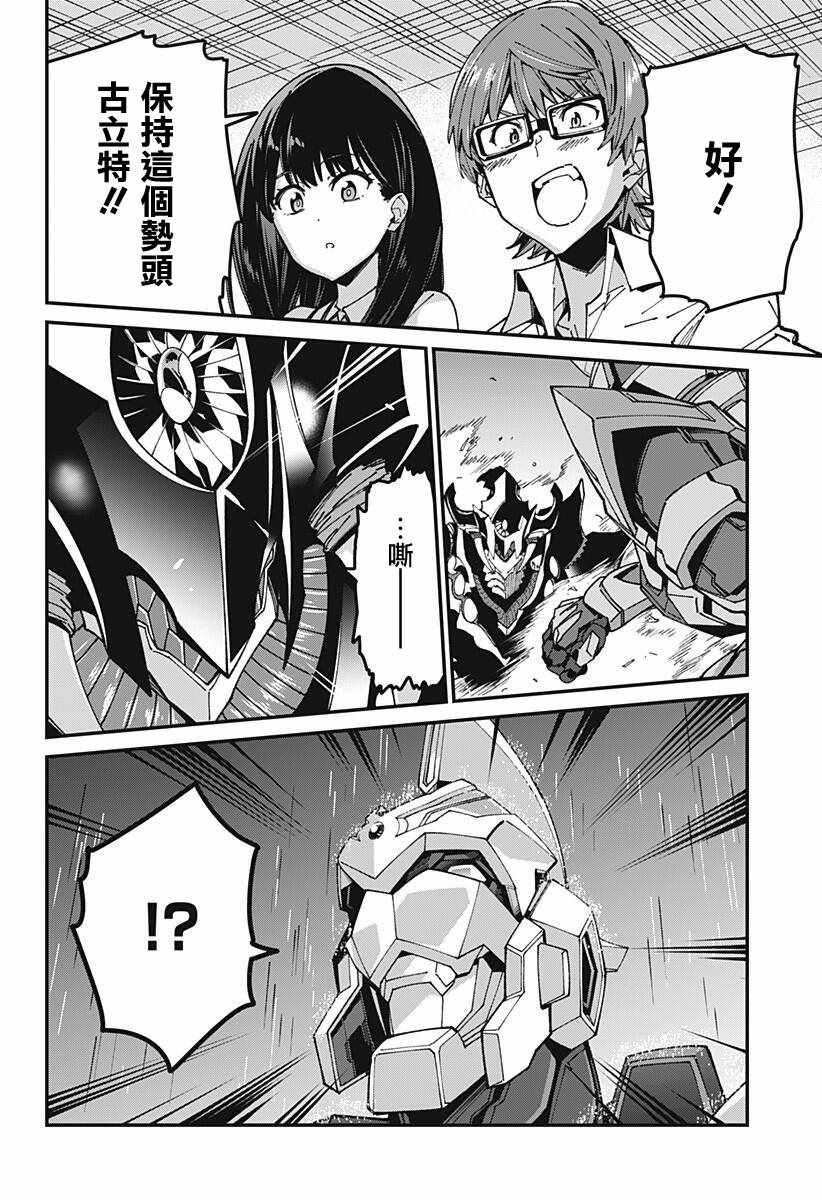 《SSSS.GRIDMAN》漫画 008集