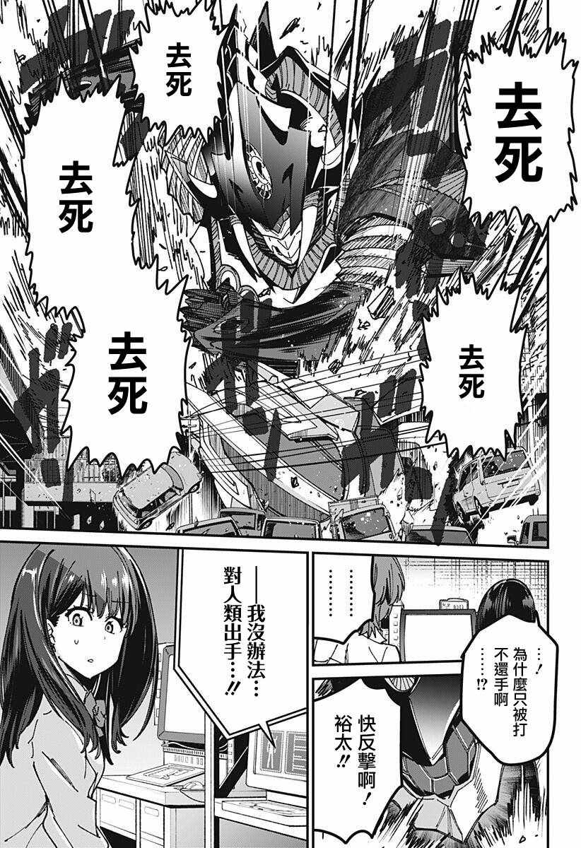 《SSSS.GRIDMAN》漫画 008集