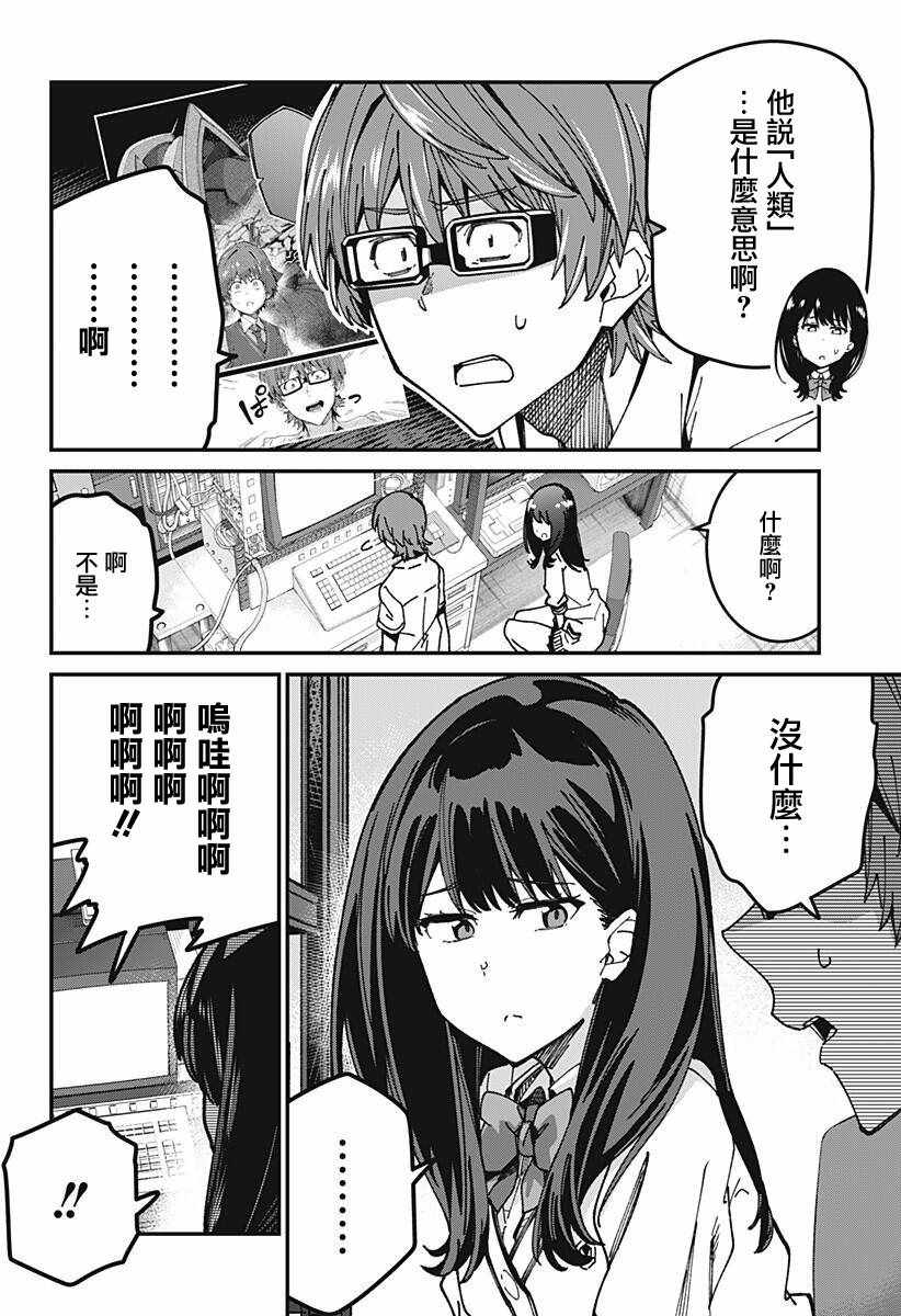 《SSSS.GRIDMAN》漫画 008集