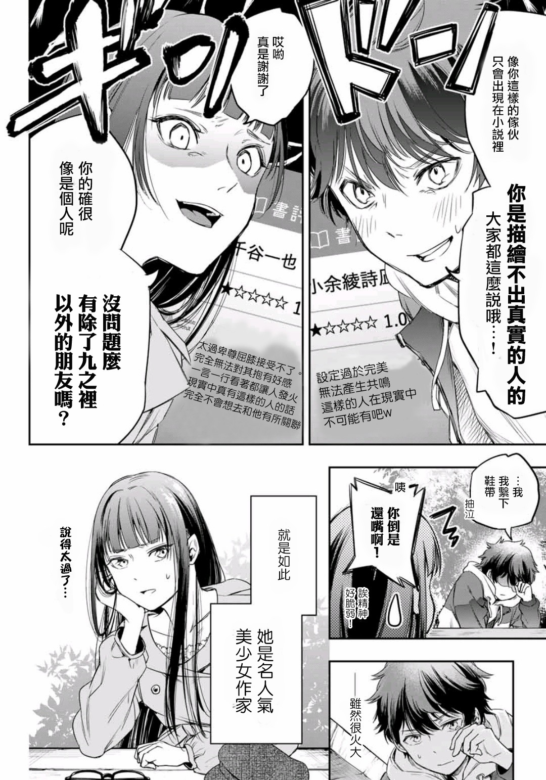 《小说之神》漫画 002集